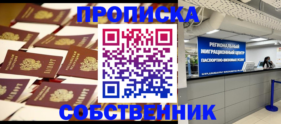 прописка в Медногорске