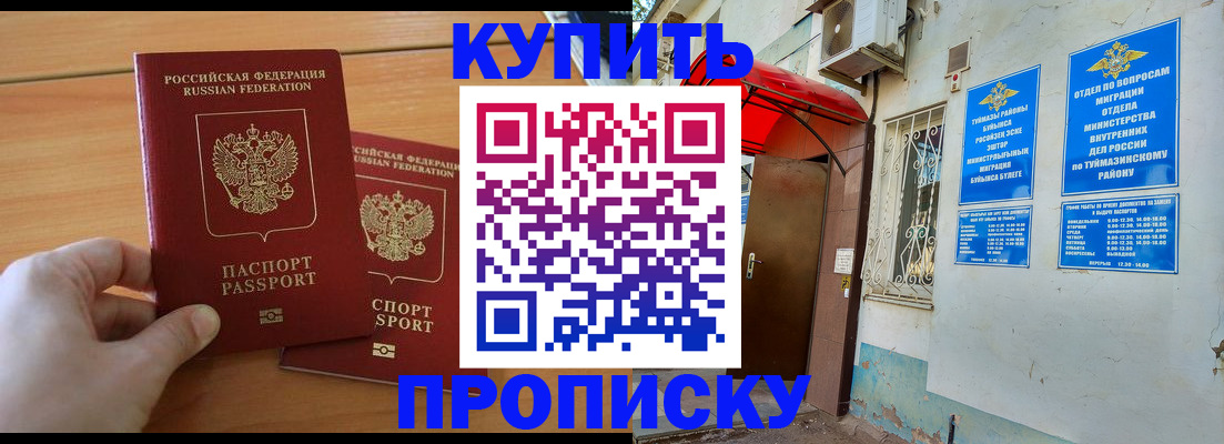 прописка штамп в Медногорске