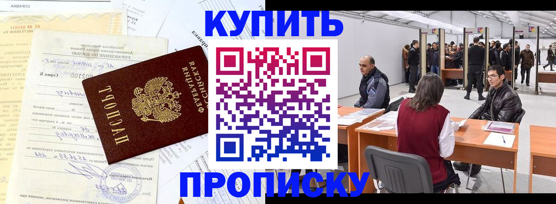 прописка ребенка в Медногорске
