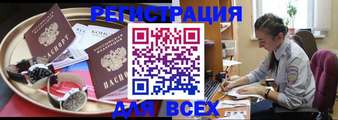 прописка 2025 в Медногорске