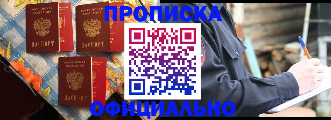 прописка штамп в Медногорске