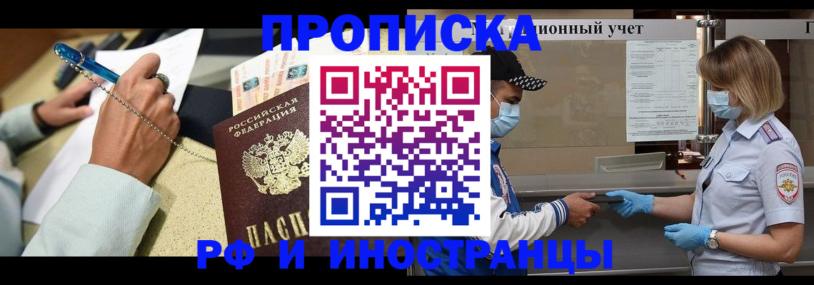 прописка законно в Медногорске