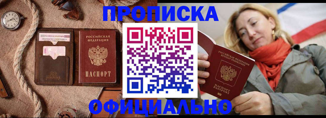 прописка штамп в Медногорске